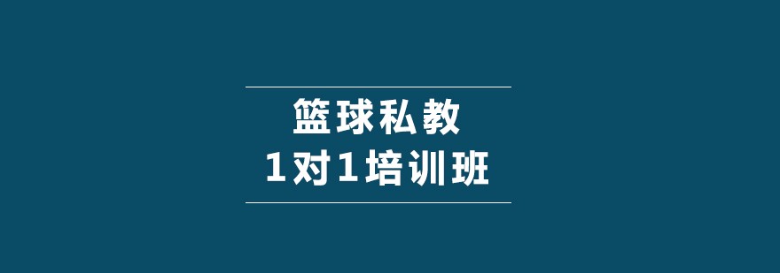 篮球运球训练计划表_2